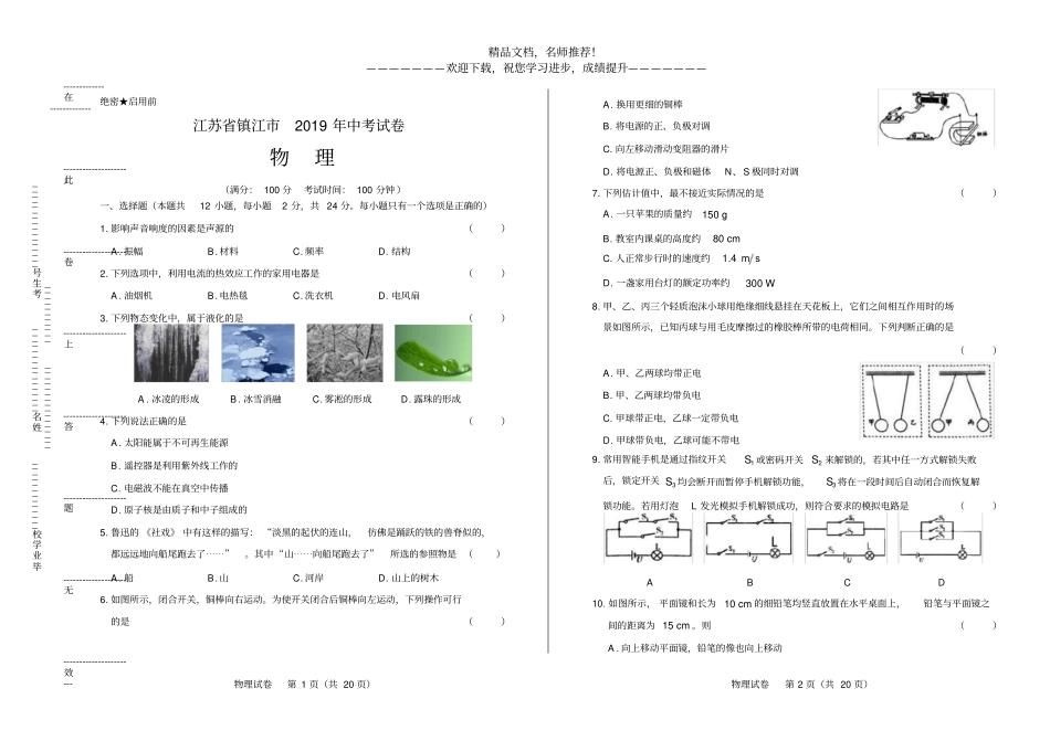 2019年江苏镇江中考物理试卷_第1页