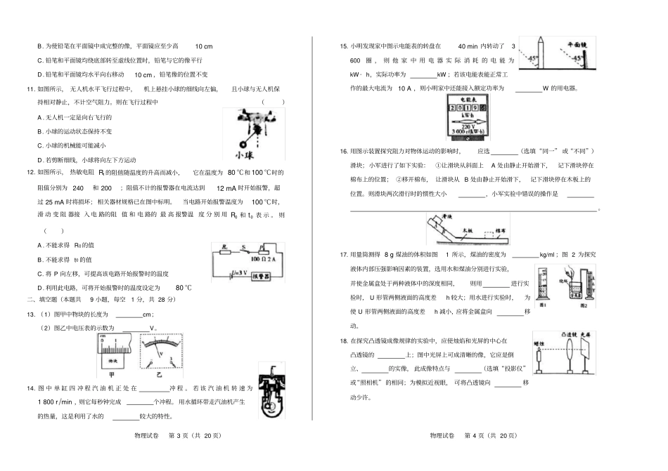 2019年江苏镇江中考物理试卷_第2页