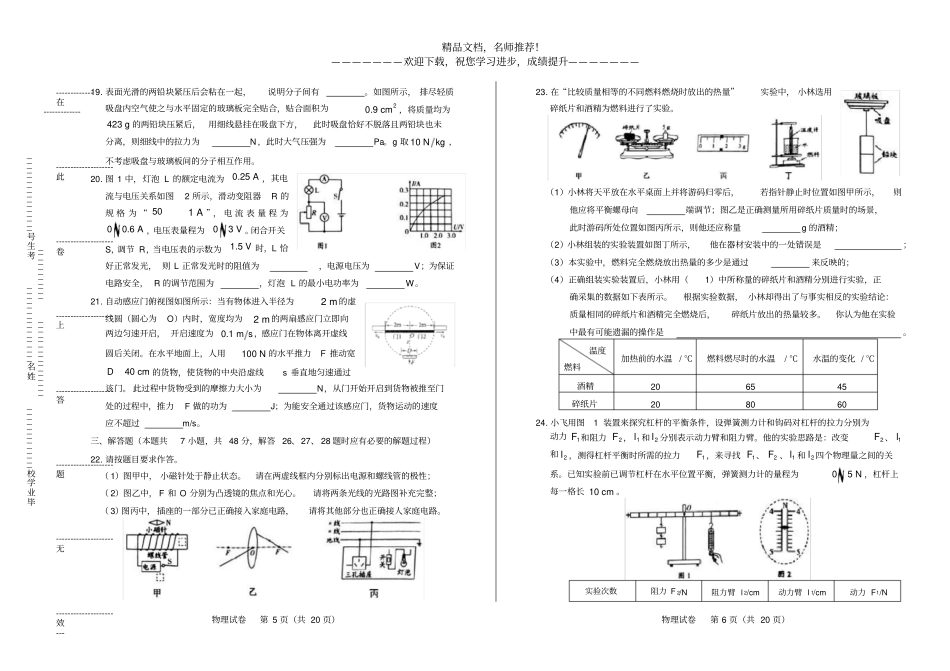 2019年江苏镇江中考物理试卷_第3页