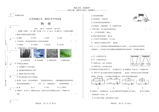 2019年江苏镇江中考物理试卷