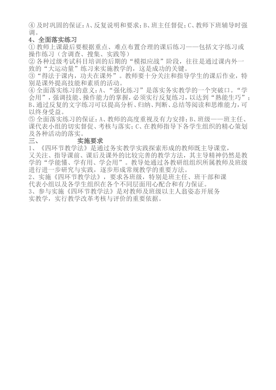 四环节教学法_第2页