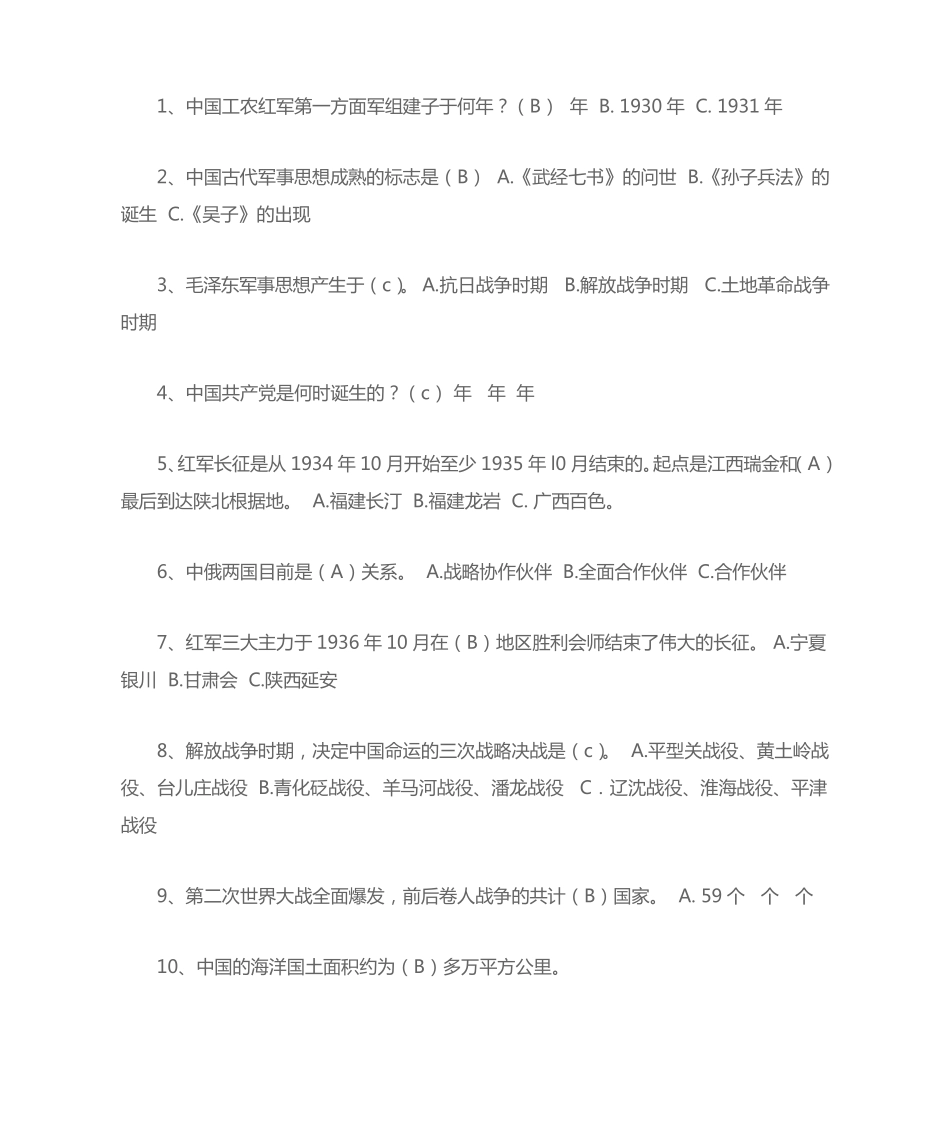 军队文职公共基础知识题_第1页