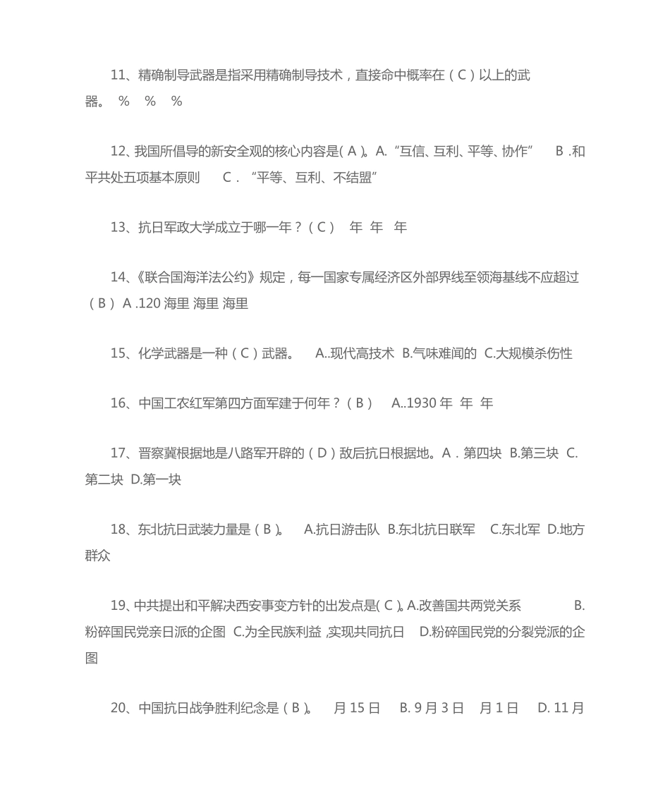 军队文职公共基础知识题_第2页