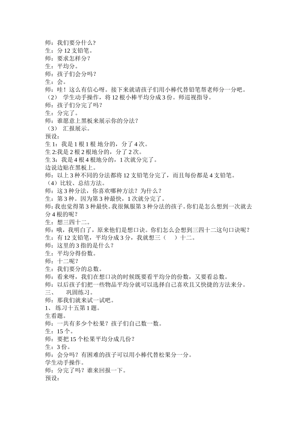 西师版教材二年级上册《分一分》_第2页