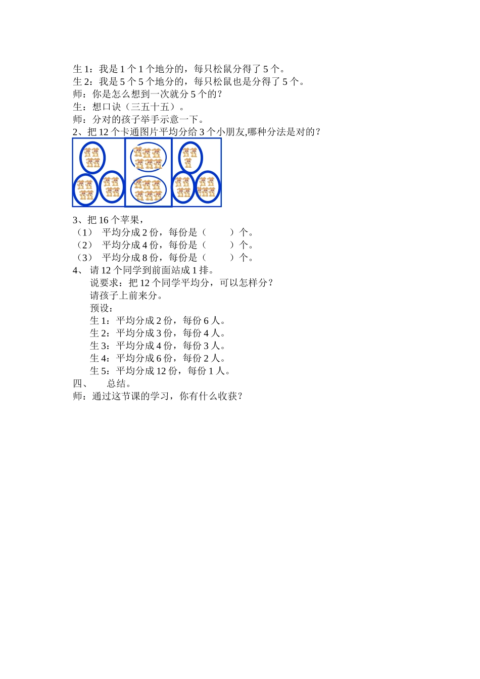 西师版教材二年级上册《分一分》_第3页