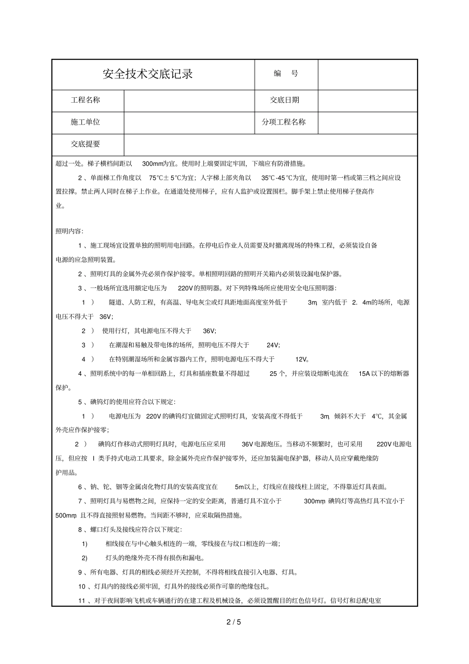 2019年油漆涂料工安全技术交底_第2页