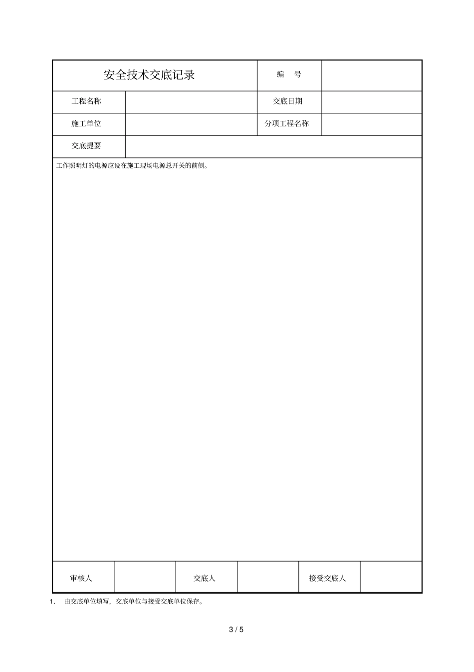 2019年油漆涂料工安全技术交底_第3页
