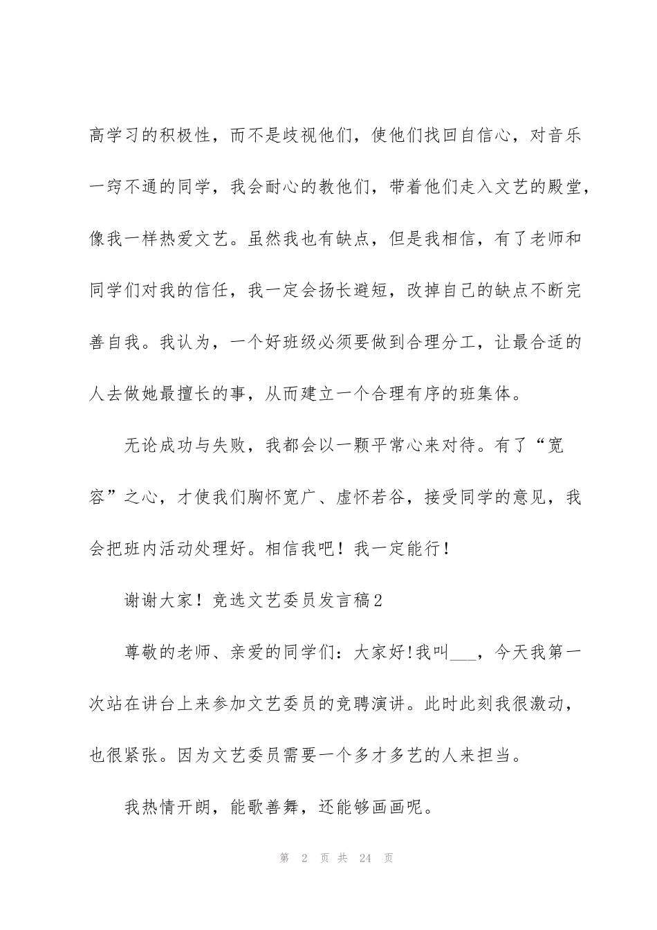 竞选文艺委员发言稿(15篇)_第2页