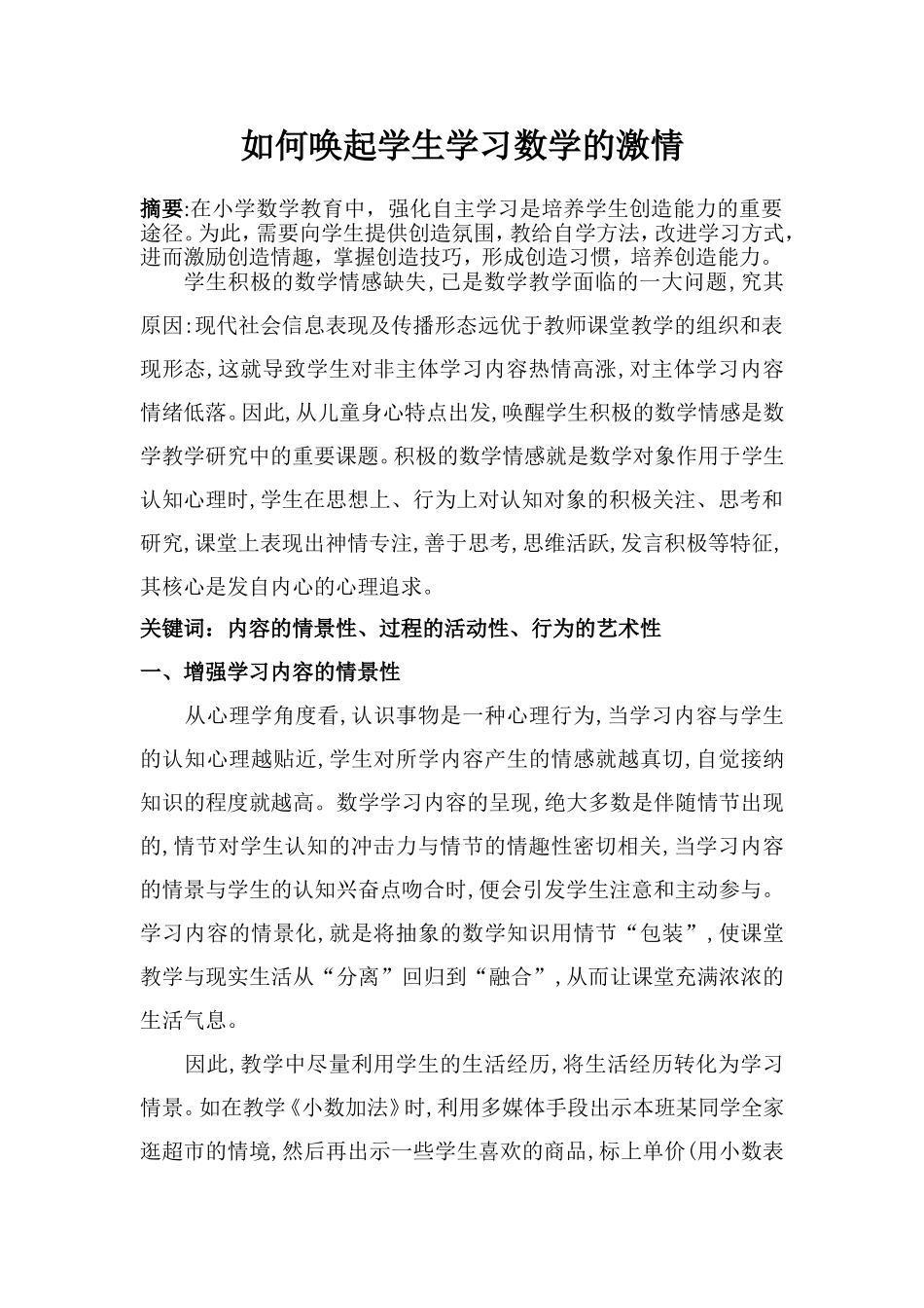 双龙小学李坤论文_第2页