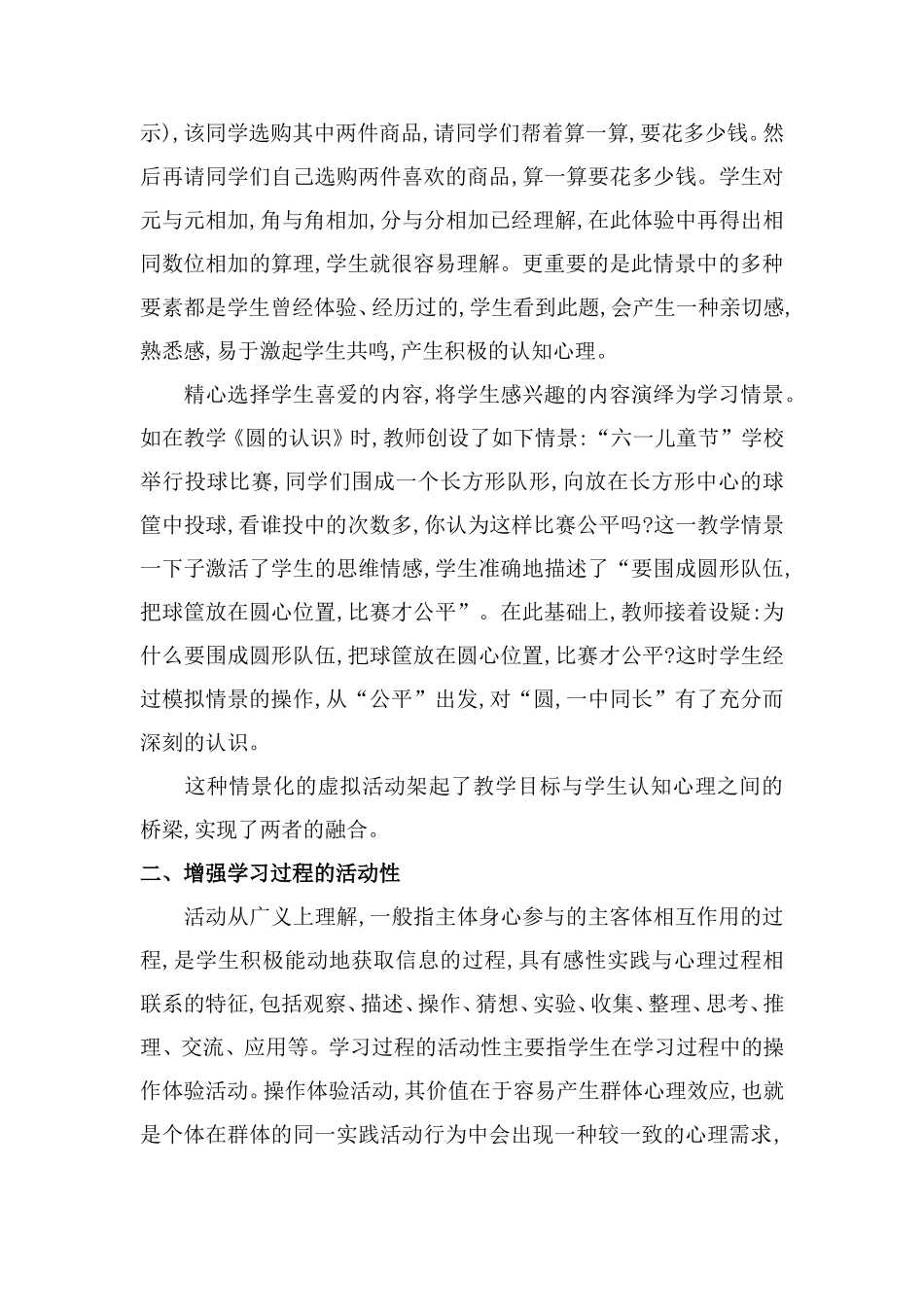 双龙小学李坤论文_第3页