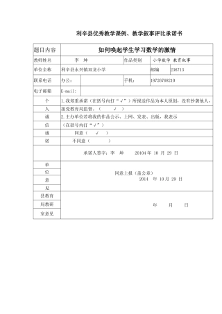 双龙小学李坤论文