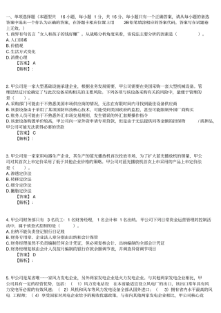 2019年注册会计师考试公司战略与风险管理试题及参考答案