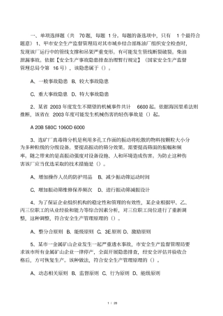 2019年注册安全工程师安全生产管理