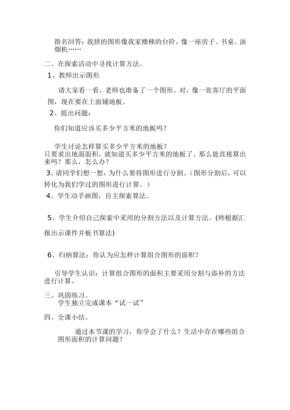 组合图形面积教学设计及反思_第2页