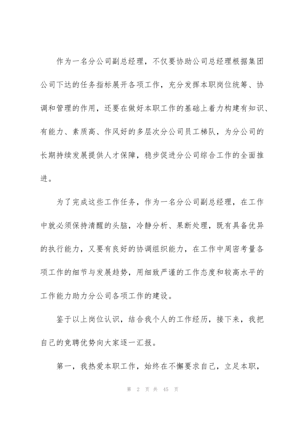 竞聘上岗演讲稿10篇_第2页