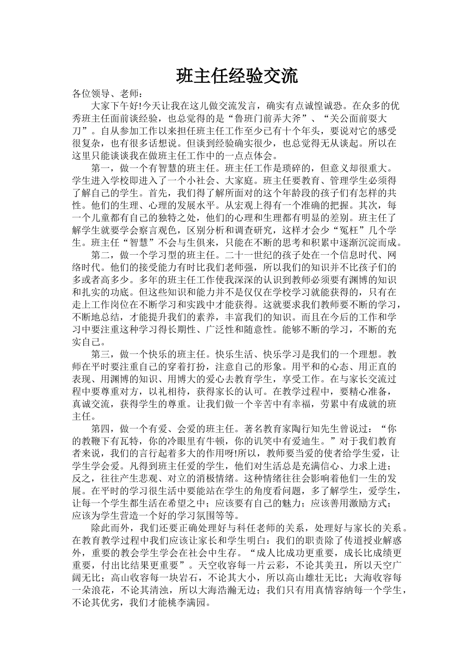 班主任经验交流-王国文_第1页