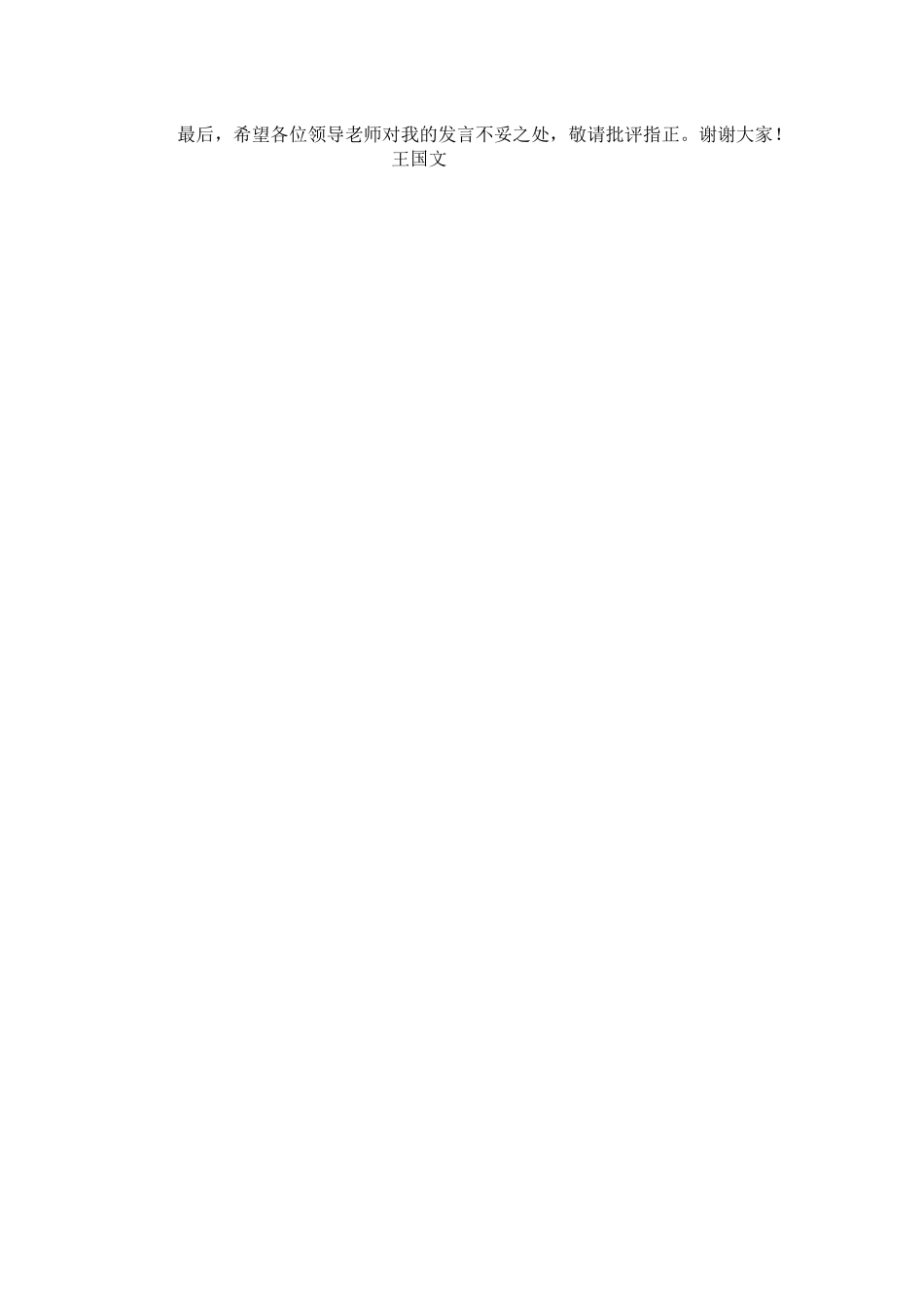 班主任经验交流-王国文_第2页