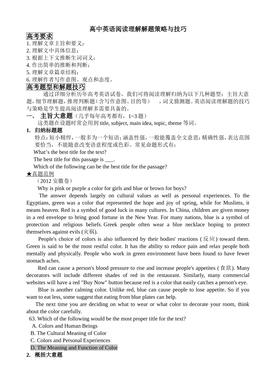 高中英语阅读理解解题技巧讲解(配有例题)_第1页