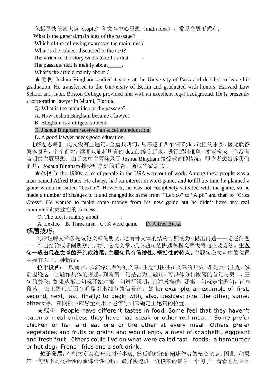 高中英语阅读理解解题技巧讲解(配有例题)_第2页