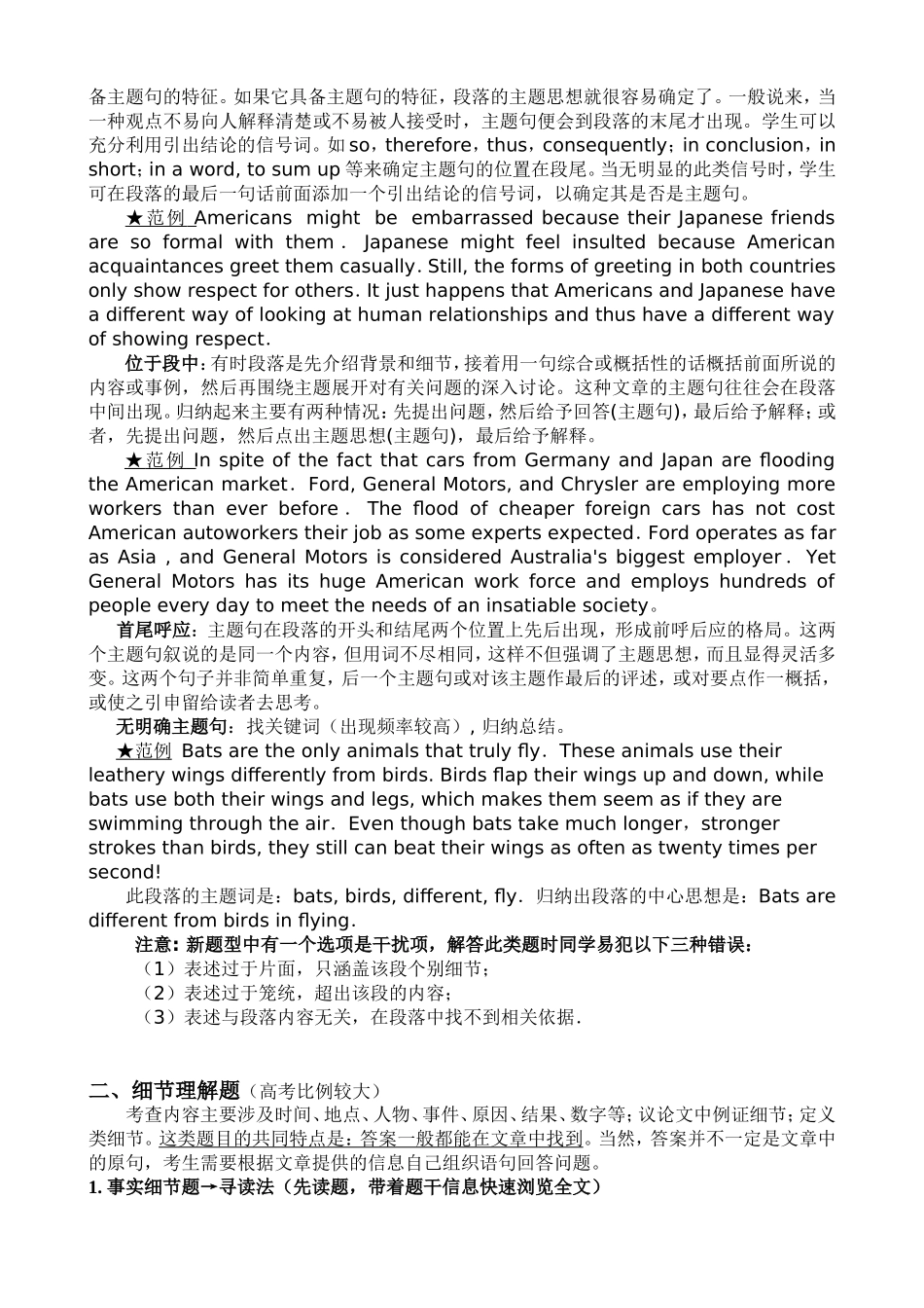 高中英语阅读理解解题技巧讲解(配有例题)_第3页