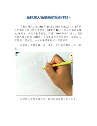 面包超人简笔画简笔画作品4