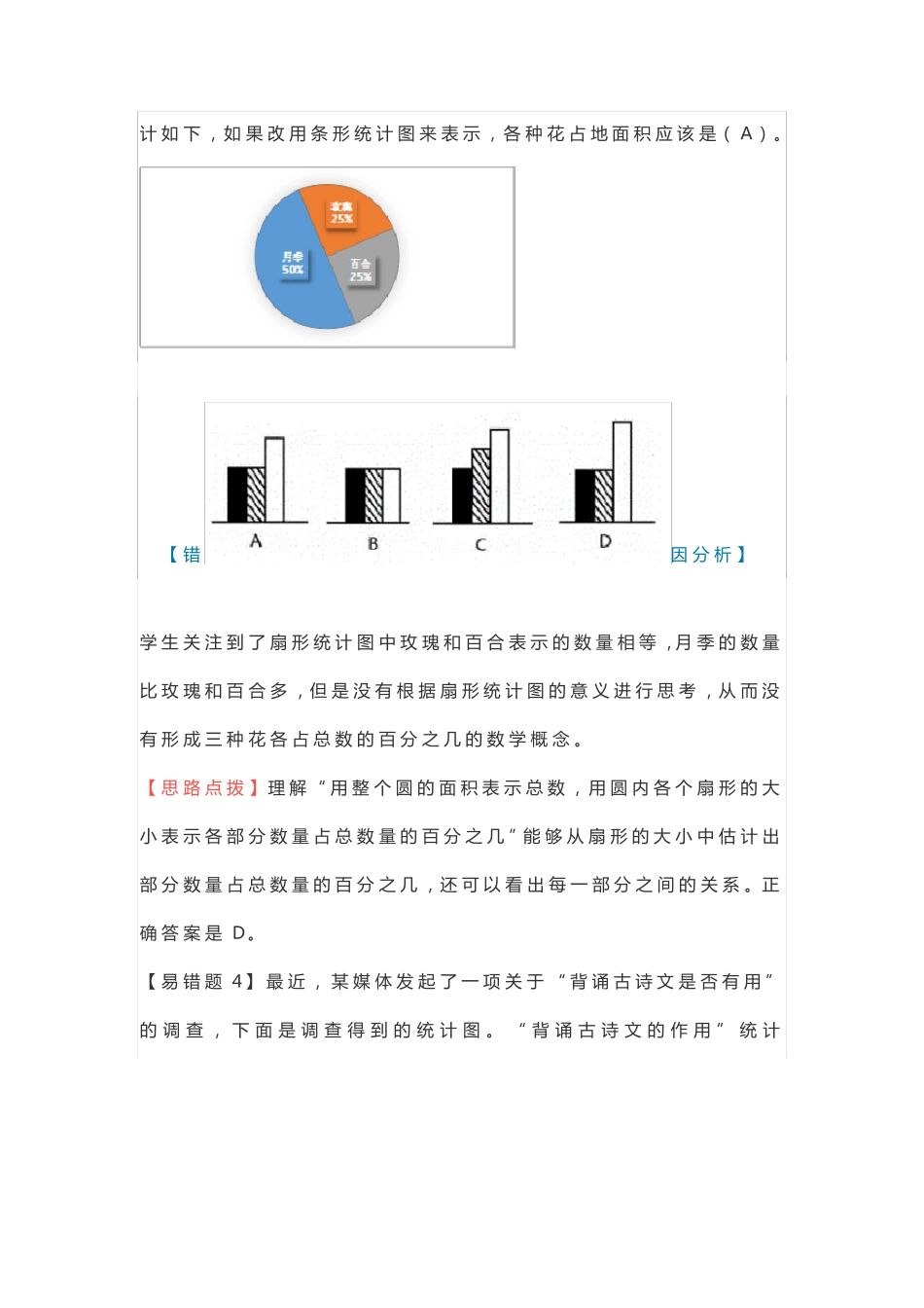 六年级数学下册易错题汇总 _第2页