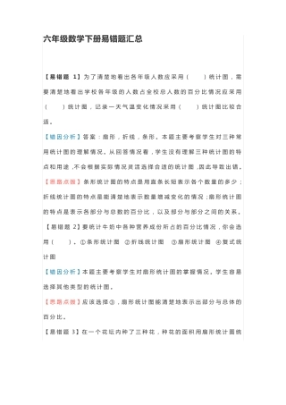 六年级数学下册易错题汇总 