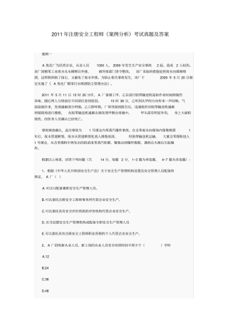 2019年注册安全工程师案例分析考试真题及答案