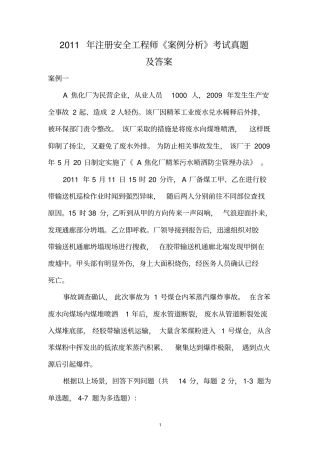 2019年注册安全工程师案例分析考试真题