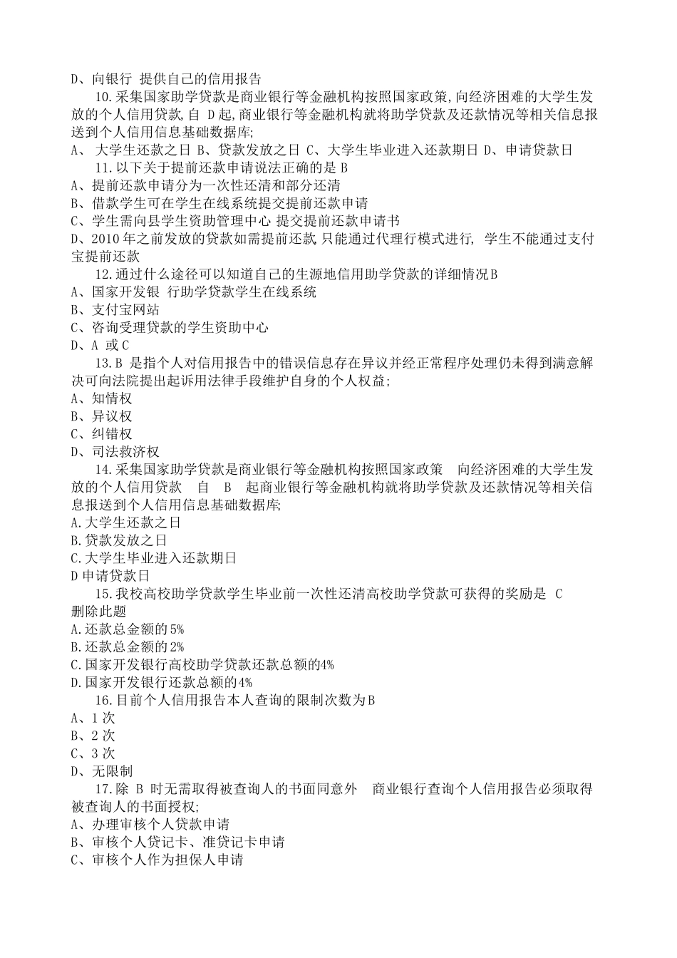 金融知识竞赛题库 _第2页