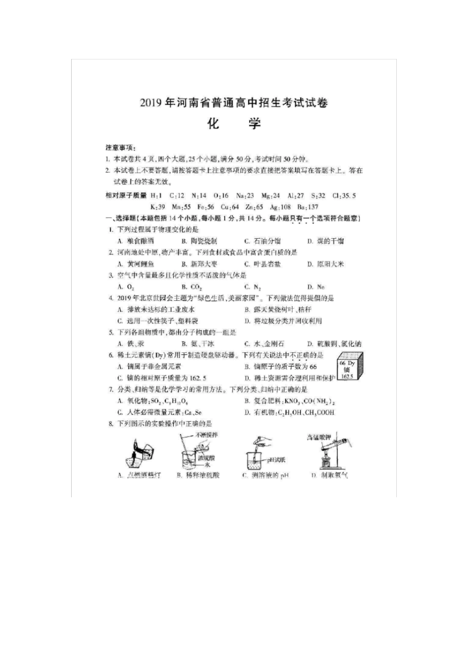 2019年河南普通高中招生化学试题_第2页