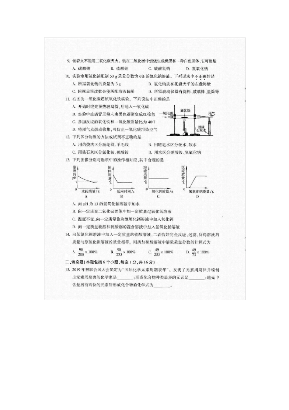 2019年河南普通高中招生化学试题_第3页