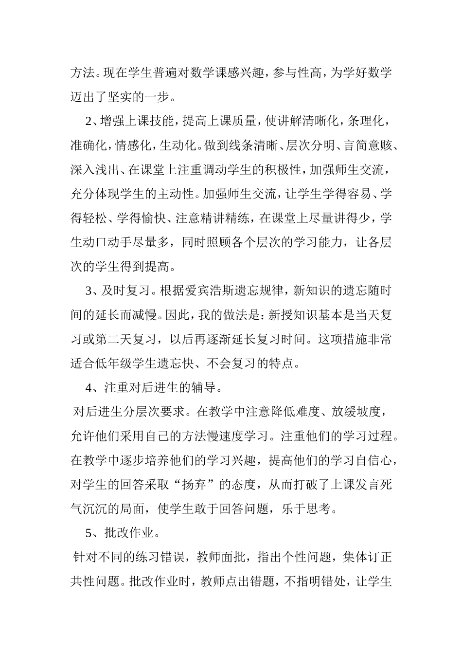 2013-2014学年第二学期二年级数学教学总结_第2页