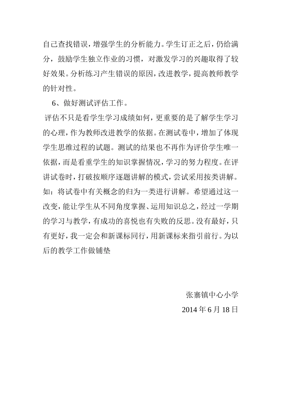 2013-2014学年第二学期二年级数学教学总结_第3页