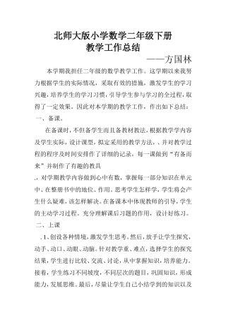 2013-2014学年第二学期二年级数学教学总结