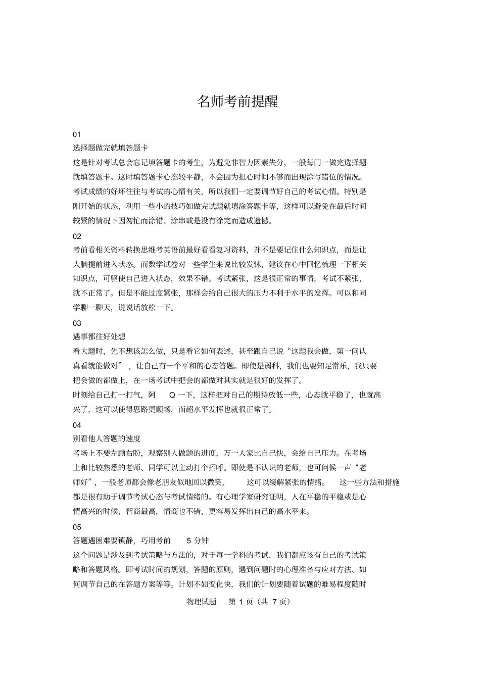 2019年泰安初中学业水平考试物理试卷版有答案_第1页