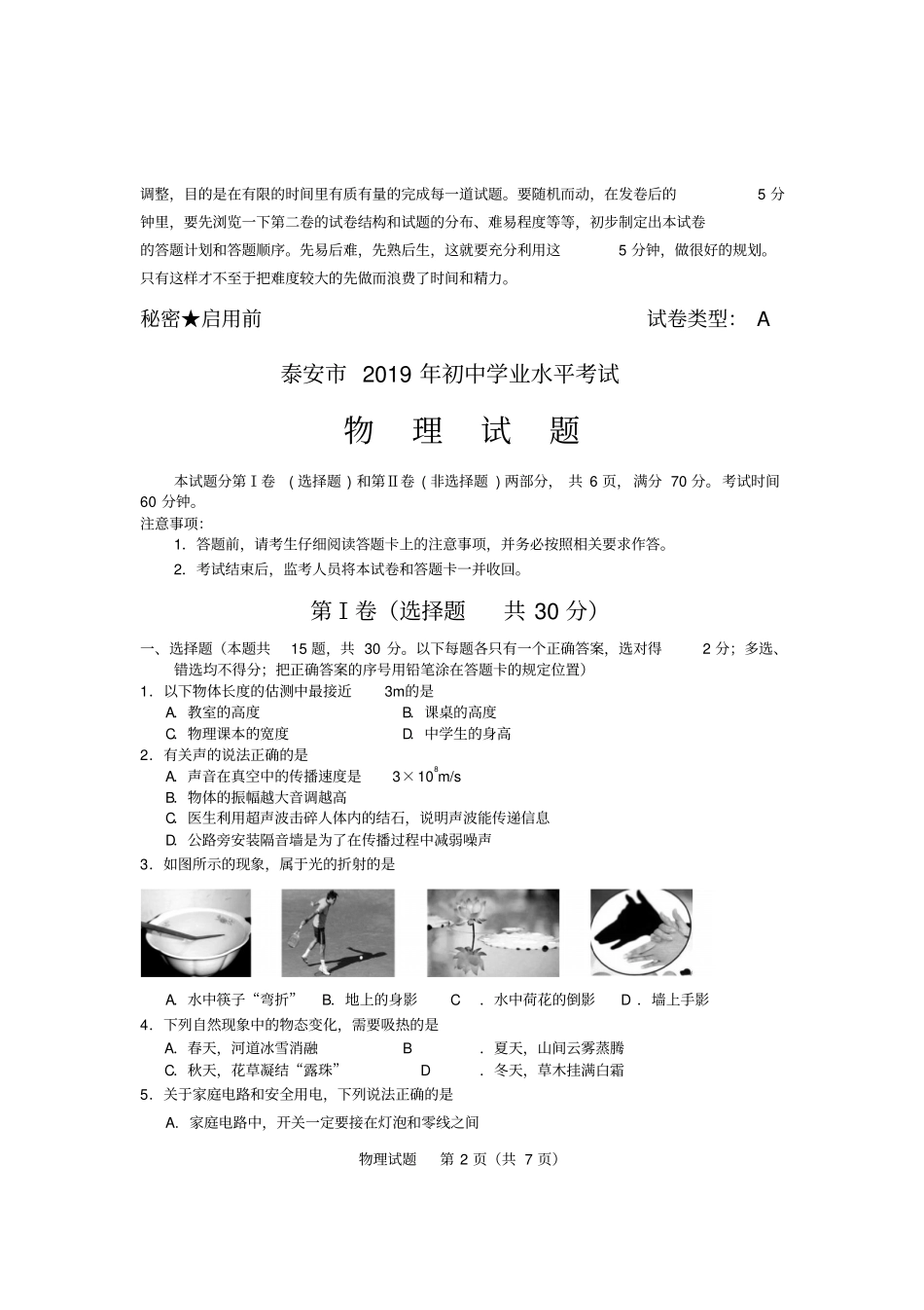 2019年泰安初中学业水平考试物理试卷版有答案_第2页