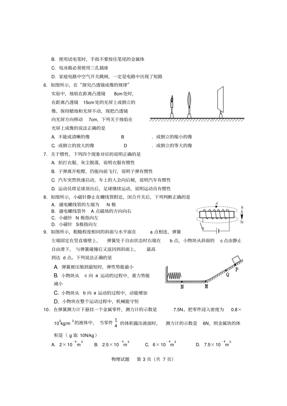 2019年泰安初中学业水平考试物理试卷版有答案_第3页
