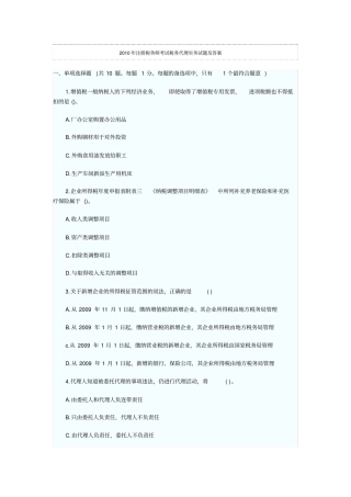 2019年注册税务师考试税务代理实务试题及答案