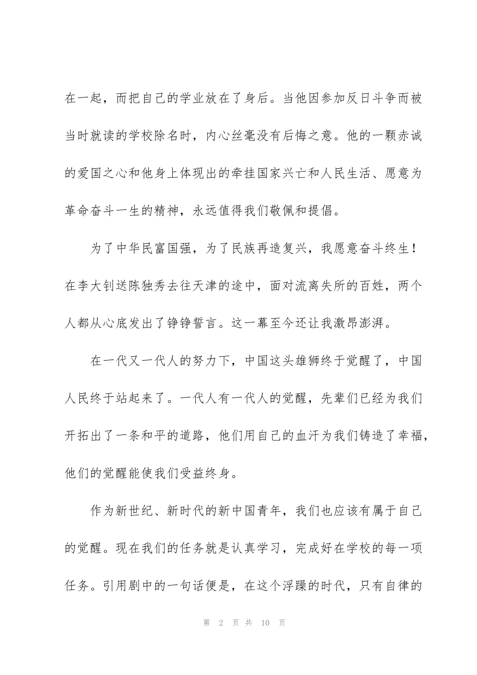觉醒年代观后感三篇_第2页