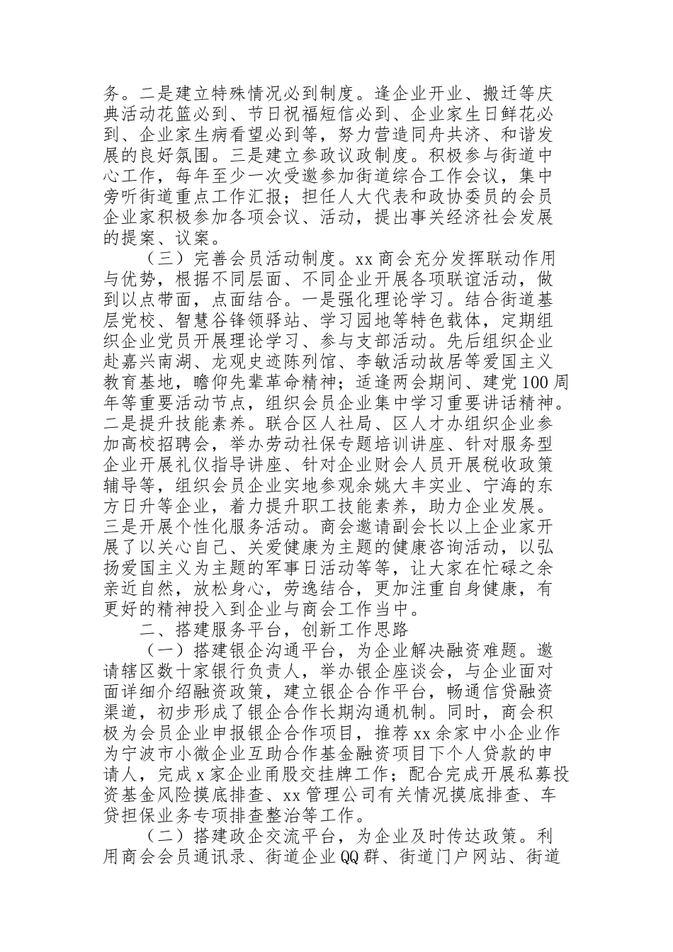街道党工委商会工作总结及2022年工作规划_第2页