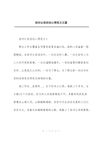 结对认亲活动心得范文五篇