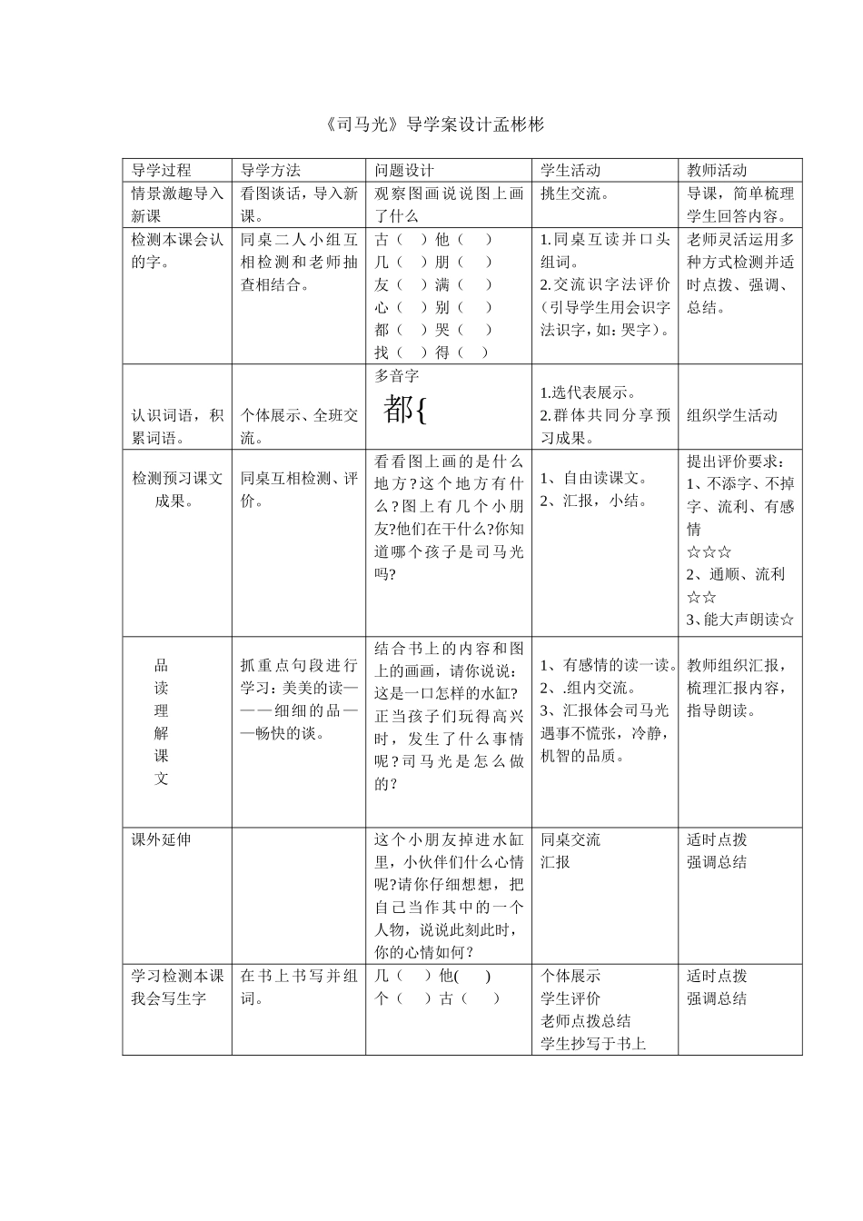 《司马光》导学案设计_第1页