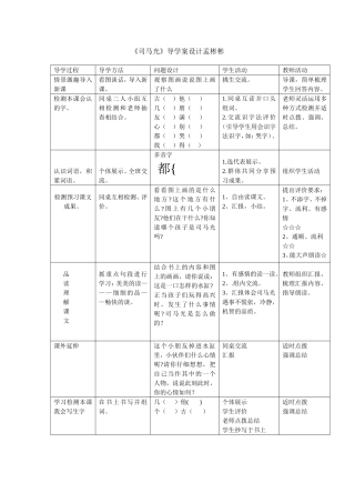 《司马光》导学案设计