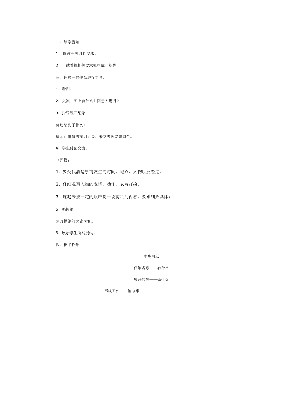 苏教版六年级上册语文《习作四》教学简案_第2页