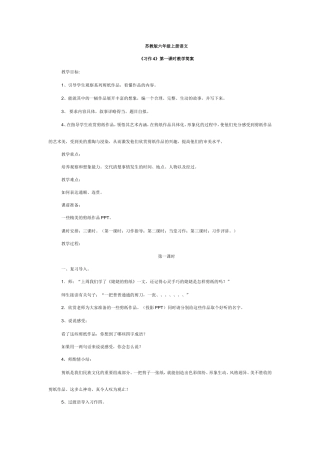 苏教版六年级上册语文《习作四》教学简案