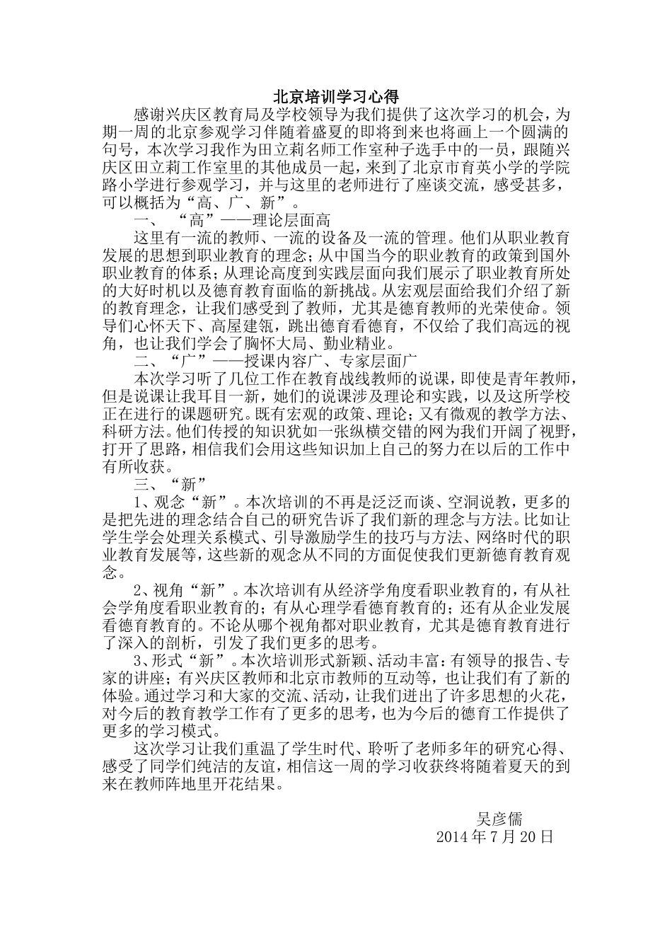 教师外出学习心得_第1页