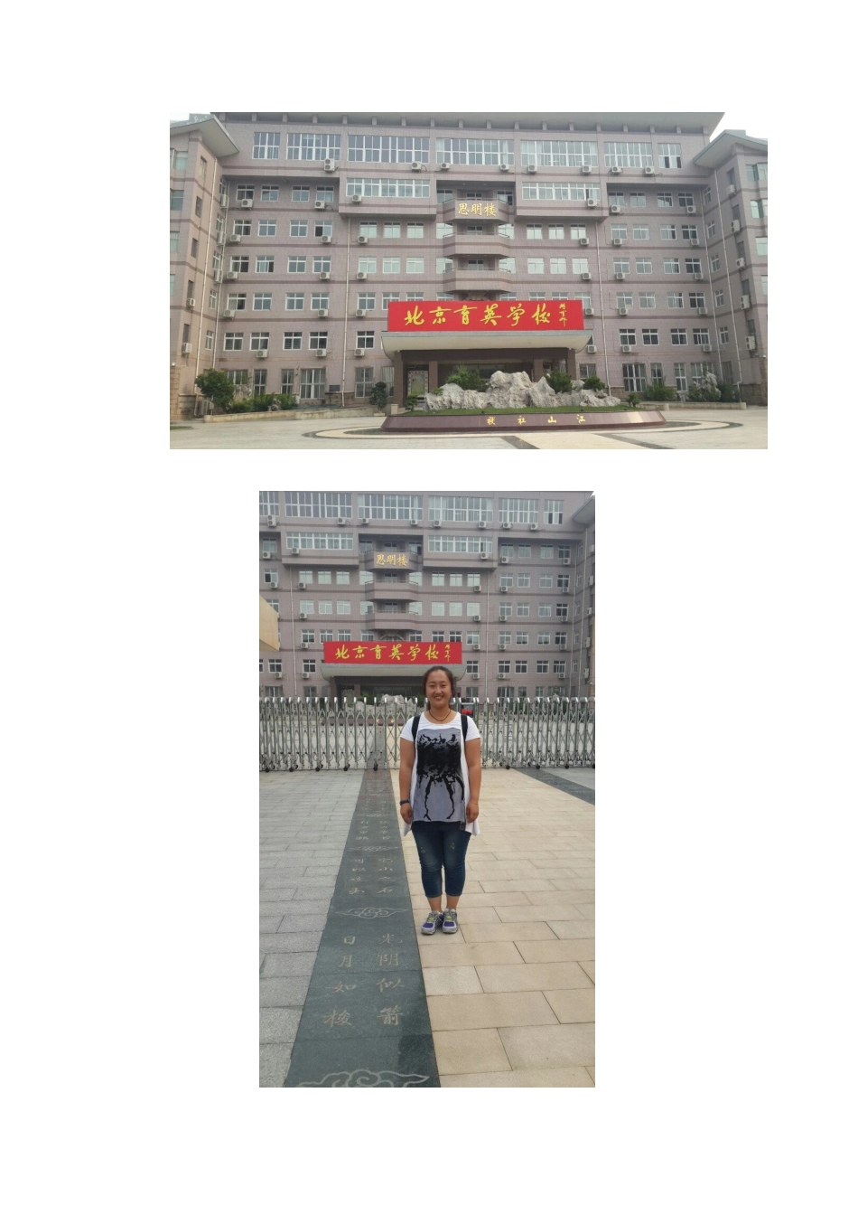 教师外出学习心得_第2页