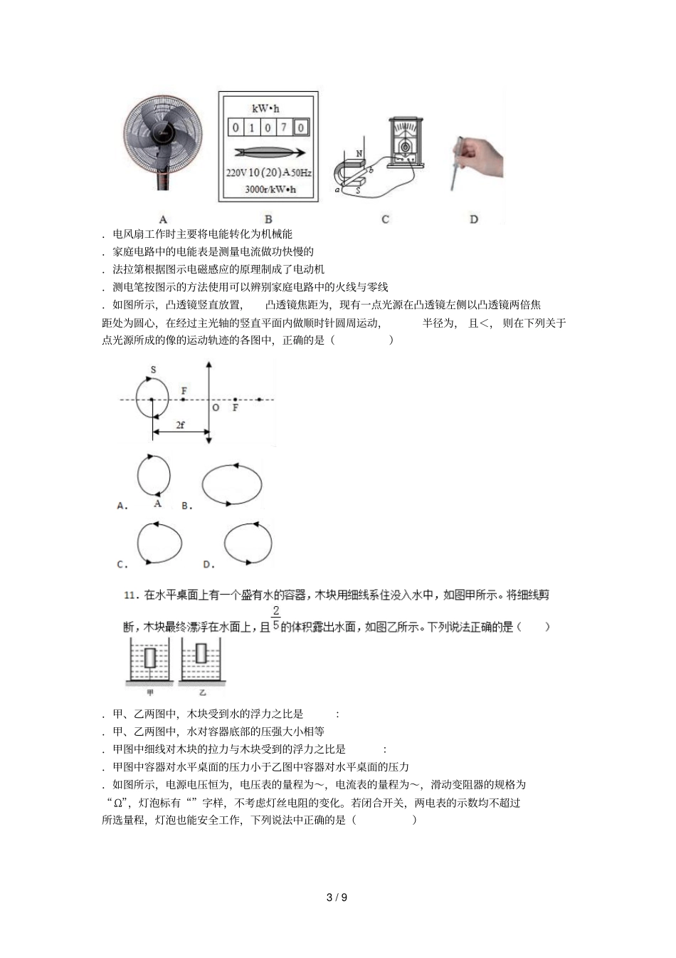 2019年浙江中考物理模拟试题【版】_第3页