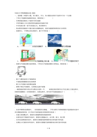2019年浙江中考物理模拟试题【版】